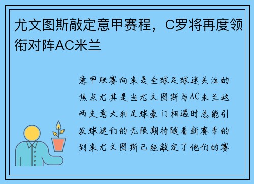 尤文图斯敲定意甲赛程，C罗将再度领衔对阵AC米兰