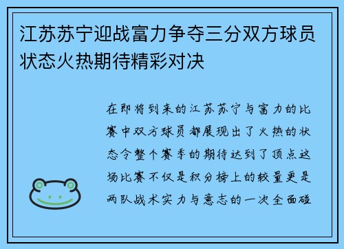 江苏苏宁迎战富力争夺三分双方球员状态火热期待精彩对决